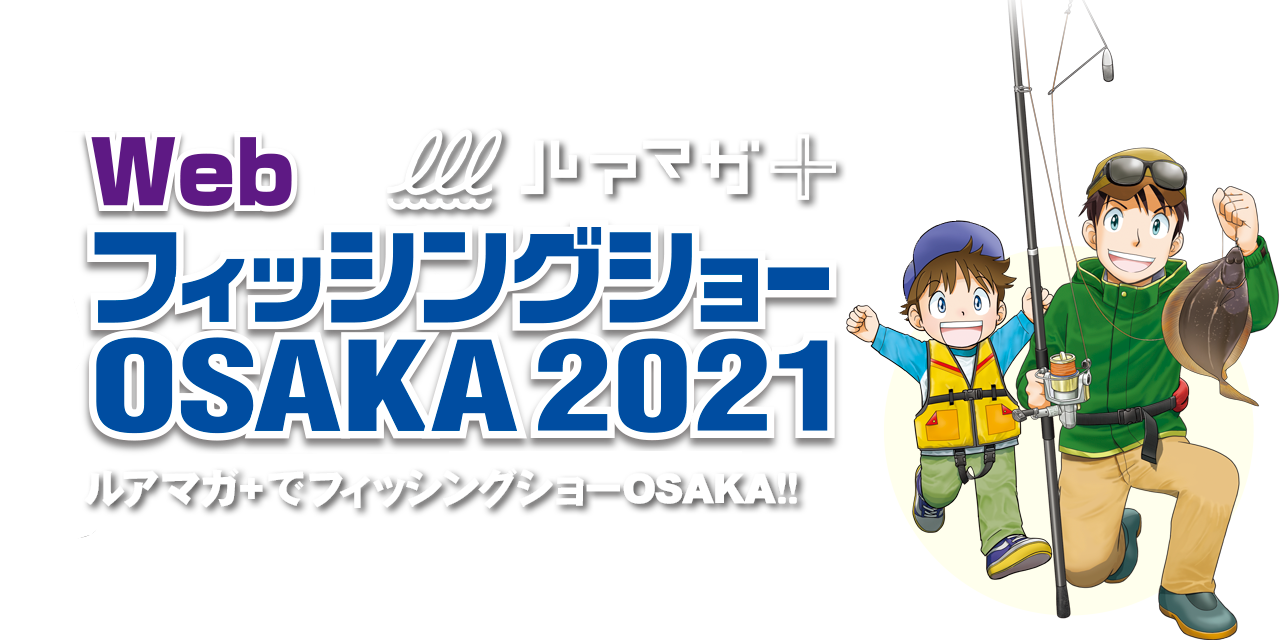 Fsosaka21 ウェア アパレル ルアマガ プラス 内外出版社