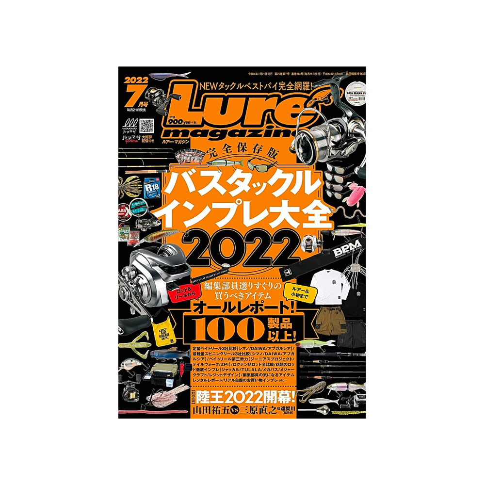 ルアーマガジン 2022年7月号が発売｜内外出版社
