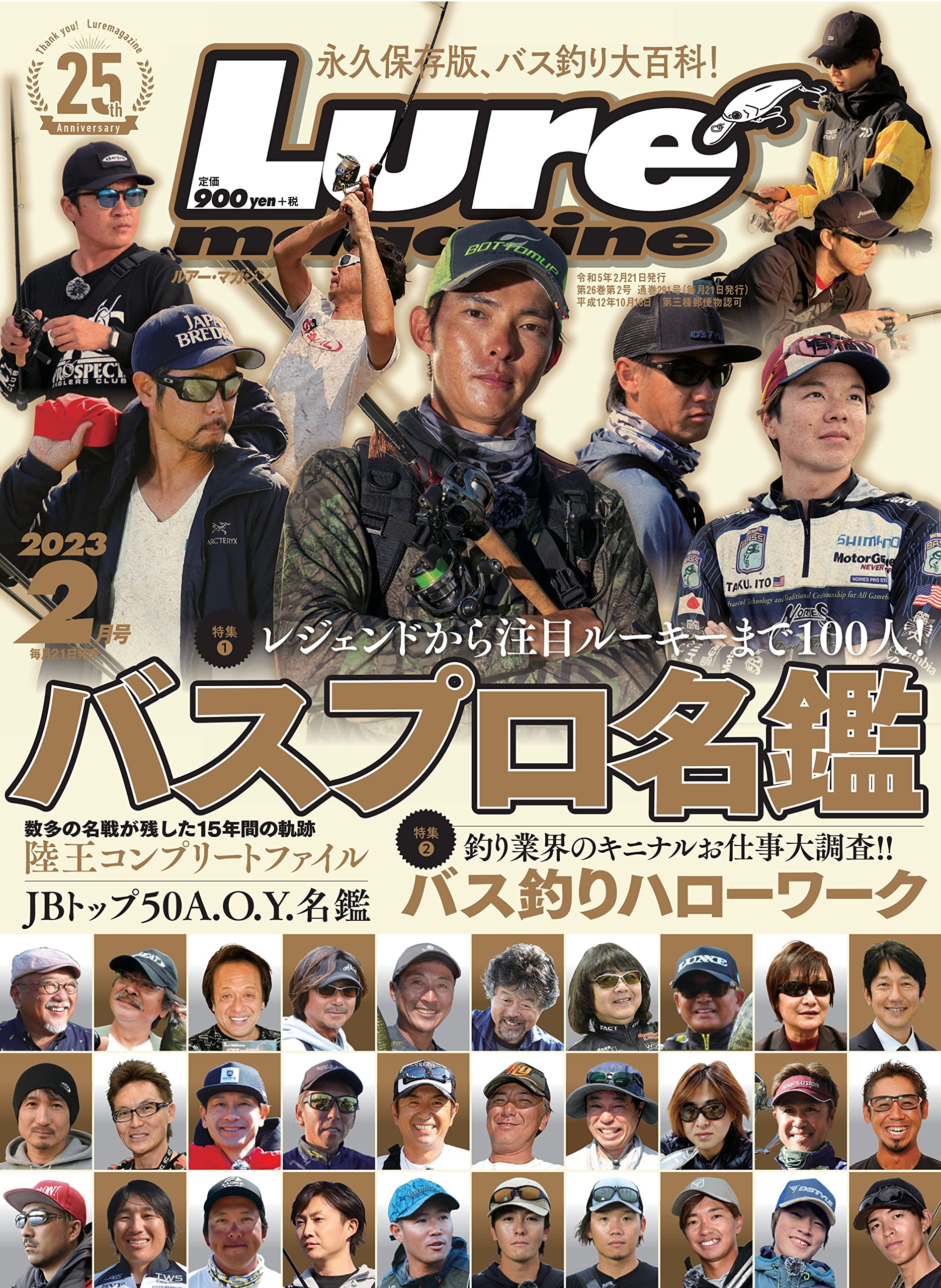 ルアーマガジン2023年２月号が発売｜内外出版社