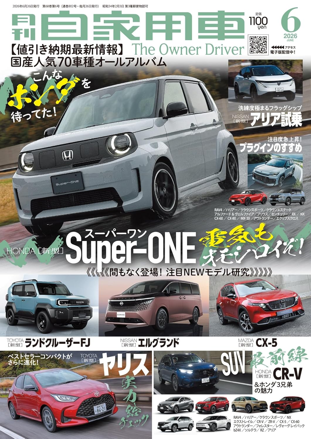 月刊自家用車2026年6月号